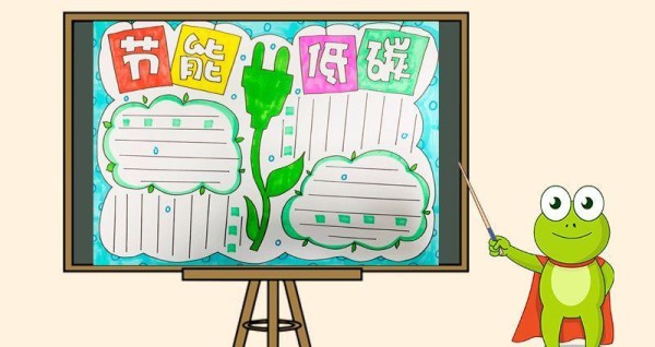 节能低碳手抄报怎么画环保教育手抄报手抄报大全