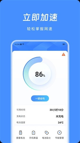 电池节能助手appv1.0.0 安卓版 1