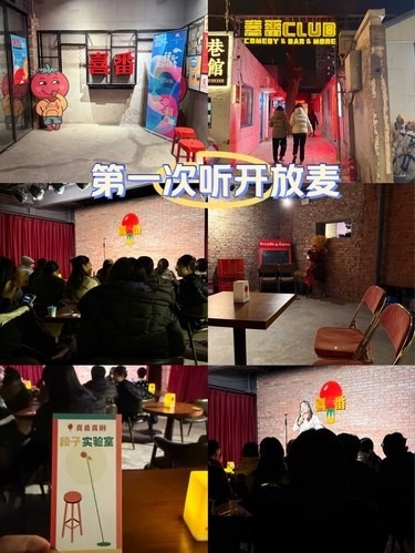 脱口秀开放麦，免费还很有笑点～