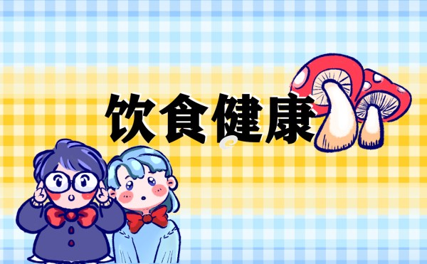 健康饮食宣传标语
