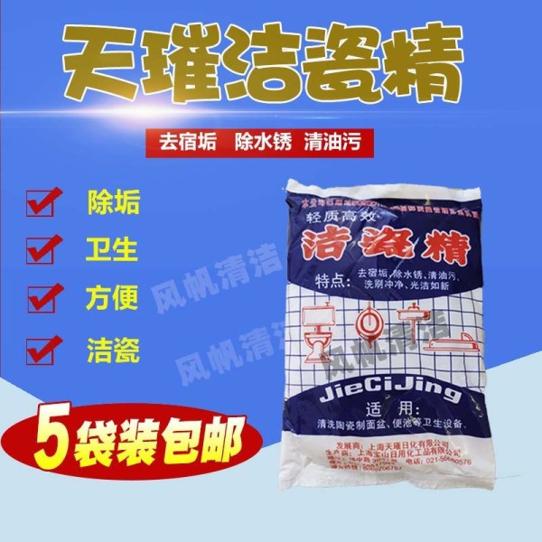 洁瓷精洁瓷粉洁瓷剂去污除水锈清油污厨房家居5洁瓷剂