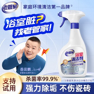 老管家 浴室清洁剂