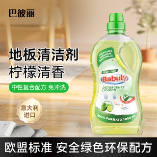 babili 巴彼丽 地板清洁剂液瓷砖地砖拖地清洁剂除菌除垢浓缩配方光亮地板 青柠檬香1000ml