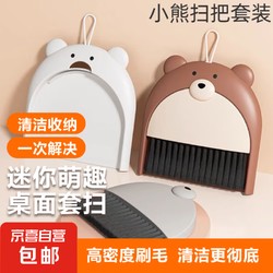 家用小扫帚簸箕组合小撮子笤帚小号桌面清洁扫把套装学生宿舍好物 萌宠桌面刷咖色