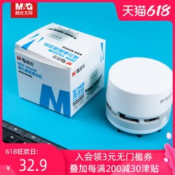 M&G 晨光 文具 桌面清洁器 电动吸橡皮擦屑吸尘器儿童学生用小型全自动书桌清理微型强力桌面清理神器吸铅笔屑器