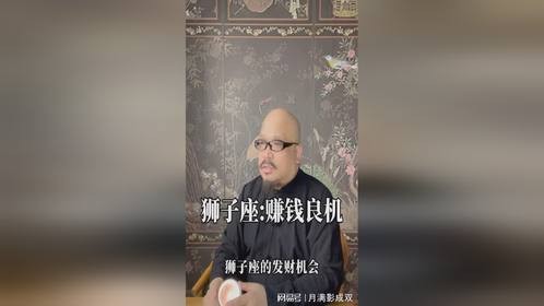 12 星座赚钱盛宴：狮子座女生如何凭借特质捕获良机