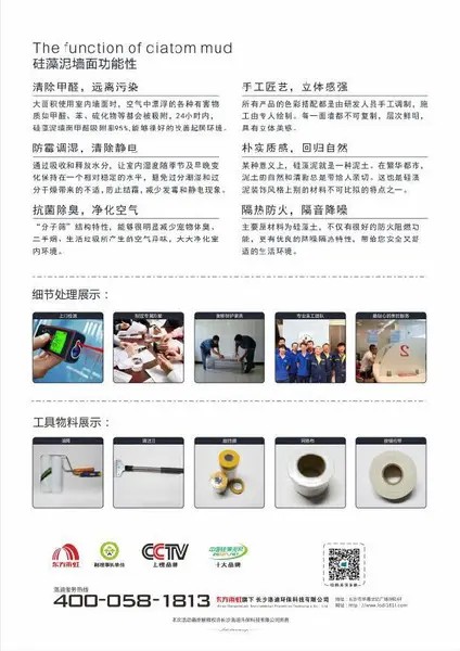 洛迪焕新家 硅藻泥墙面 家居装修