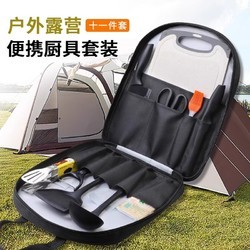 PLYS 派莱斯 户外厨具便携套装餐具露营刀具炊具装备用品收纳包自驾游做饭神器