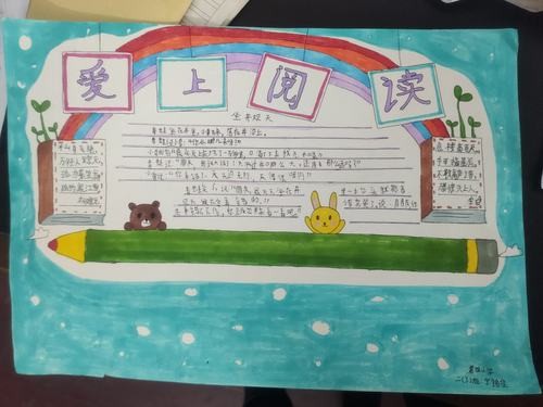 让阅读成为习惯让生活充满书香第四小学二3班阅读手抄报活动