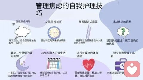 焦虑管理技巧