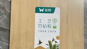双枪天然竹砧板！