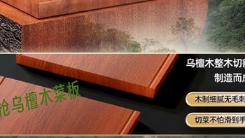 双枪的乌檀木菜板，切菜好帮手