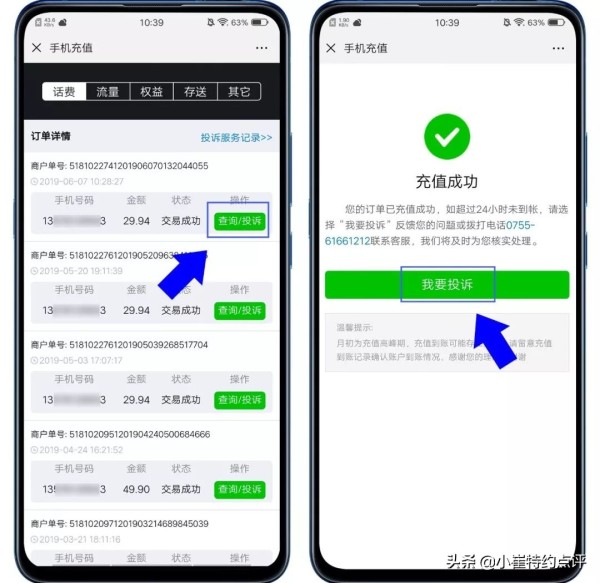 不小心充错话费别急,不用联系机主,简单追回