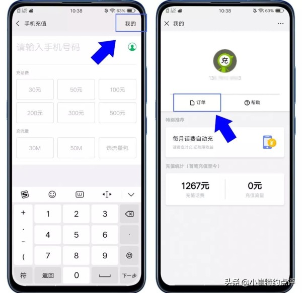 不小心充错话费别急,不用联系机主,简单追回