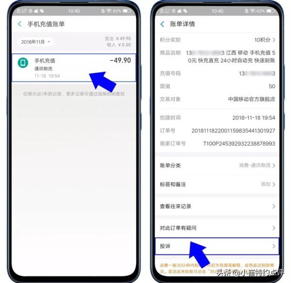 不小心充错话费别急,不用联系机主,简单追回