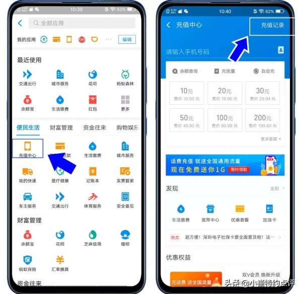 不小心充错话费别急,不用联系机主,简单追回