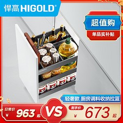 HIGOLD 悍高 希勒2.0厨房调料拉篮调味品工具收纳篮橱柜抽屉式多层置物架