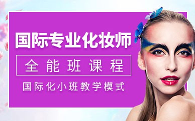 南昌化妆培训学校