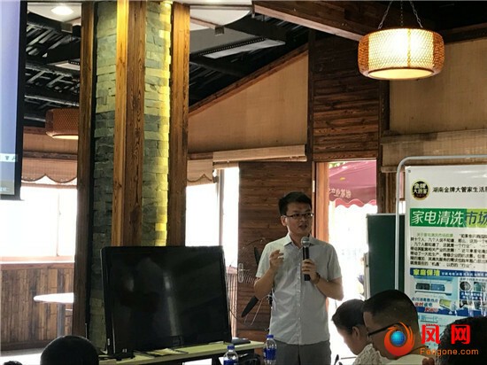 金牌大管家家电清洗培训交流会 凤网e家