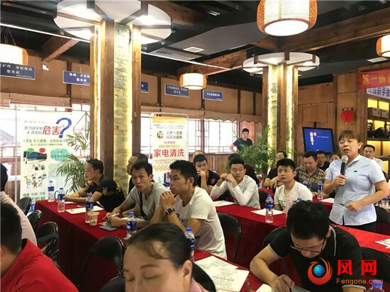 金牌大管家家电清洗培训交流会 凤网e家