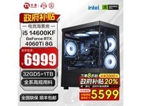 i5 14代酷睿电脑主机到手价5599元