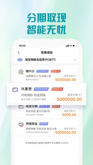 兴业生活app(原好兴动)