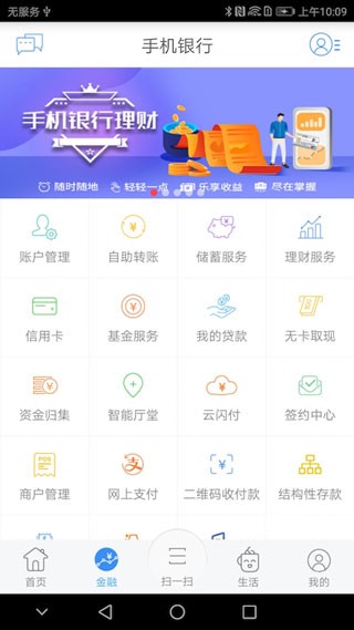 江苏农信手机银行app