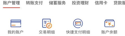 江苏农商银行app怎么查流水