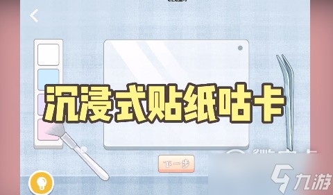 《收纳达人》咕卡达人通关攻略