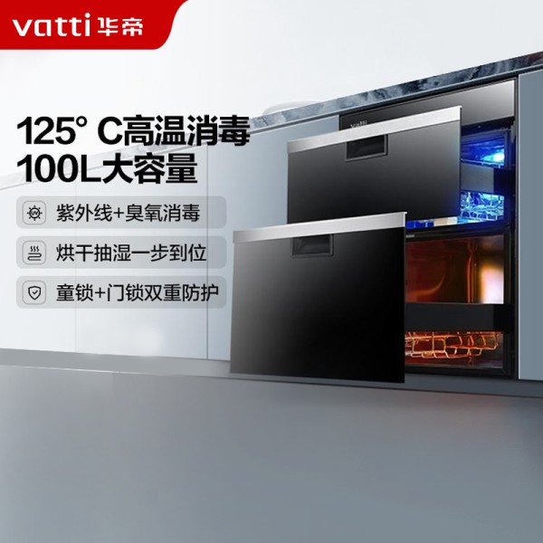 华帝(vatti) 100升大容量嵌入式消毒柜 高温紫外线多重消毒控温二星级消毒碗柜ZTD100-i13011