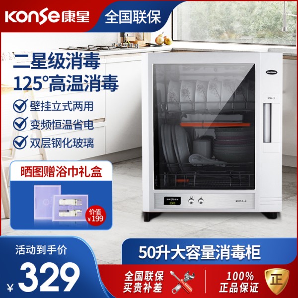 康星消毒柜 二星级消毒 50L台式消毒柜 家用办公室 小型餐具消毒碗柜单门 立式消毒柜RTP50-B
