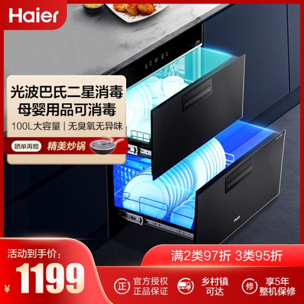 海尔(Haier)100L嵌入式消毒柜 消毒碗柜 二星级消毒 E60S6光波巴氏消毒 智能跟踪 数码显示 家用大容量