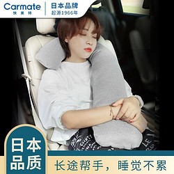 CARMATE 快美特 CAR MATE快美特汽车头枕护颈枕车用枕头靠颈部靠枕车上睡觉神器车载多功能 多功能J型枕环保型舒适睡感