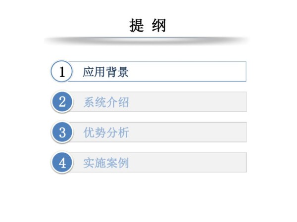 智慧家庭解决方案PPT
