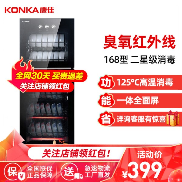 康佳(konka)ztp168k23 消毒柜消毒柜