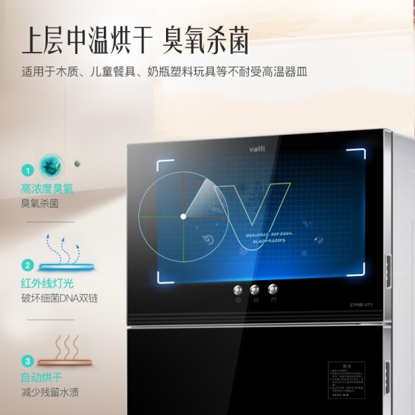 华帝(vatti) 消毒柜 家用 小型 立式消毒柜