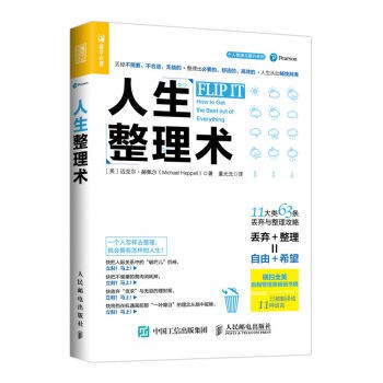 人生整理术