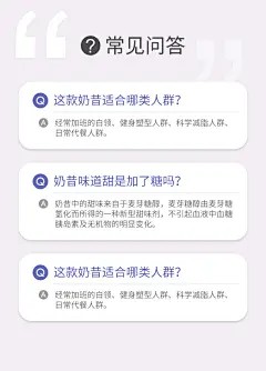 常见问题排版,问答排版,详情页常见问题,详情页问答,详情页QA,常见问答排版,