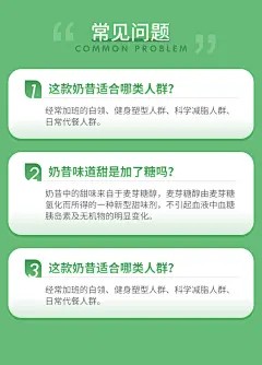 常见问题排版,问答排版,详情页常见问题,详情页问答,详情页QA,常见问答排版,