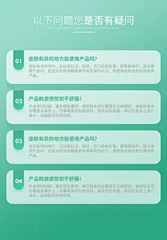 常见问题排版,问答排版,详情页常见问题,详情页问答,详情页QA,常见问答排版,