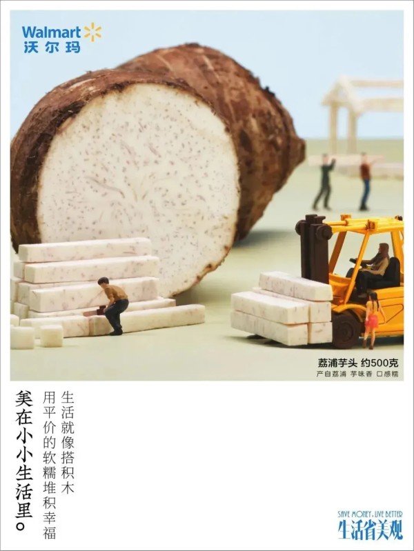 沃尔玛的“省钱文学”，文案太治愈了！-广告人干货库
