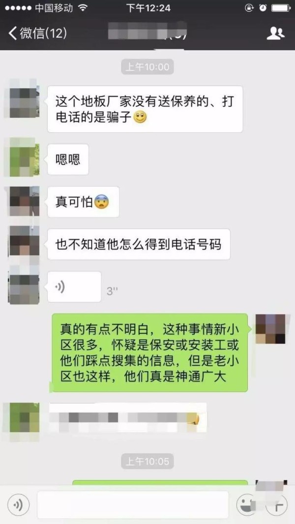 接到地板保养的电话，到底是不是骗局！