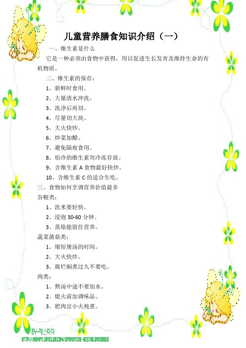 儿童营养膳食知识介绍