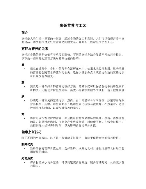 烹饪营养与工艺
