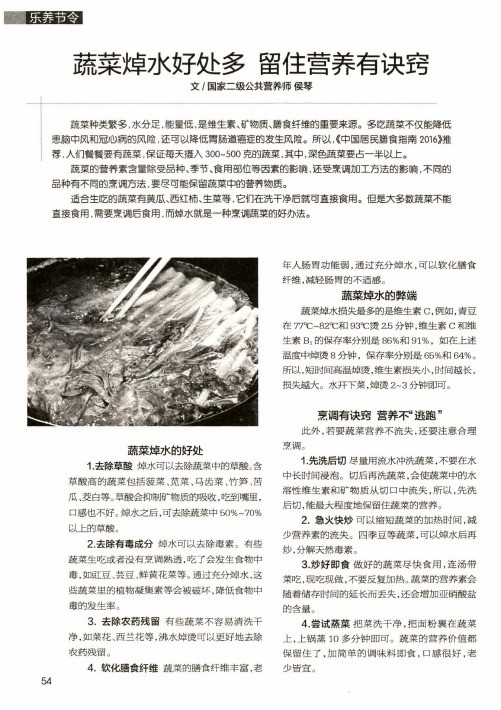 蔬菜焯水好处多留住营养有诀窍