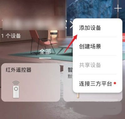 智慧生活怎么添加路由器