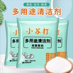 1 小苏打粉清洁去污清洗牙齿家用多功能厨房原料蔬果厨卫 20包