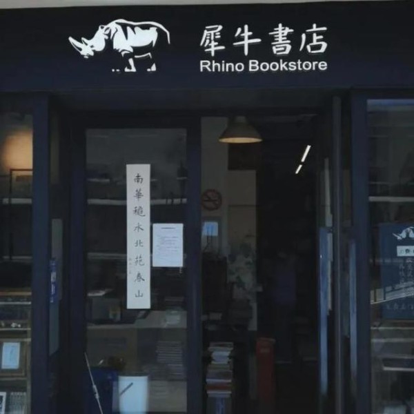 不允许你不知道这些上海宝藏二手书店-有驾