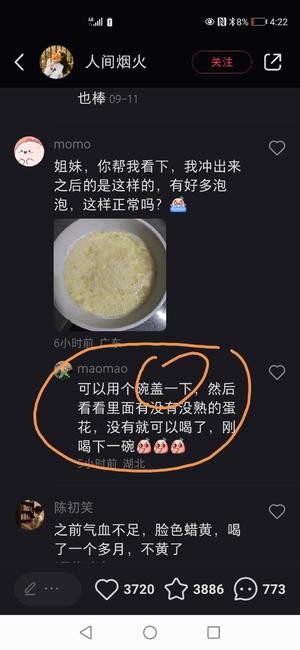 冲鸡蛋花/快手早餐的做法 步骤6
