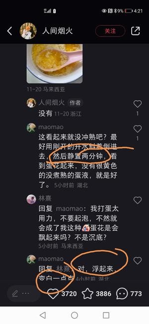 冲鸡蛋花/快手早餐的做法 步骤5